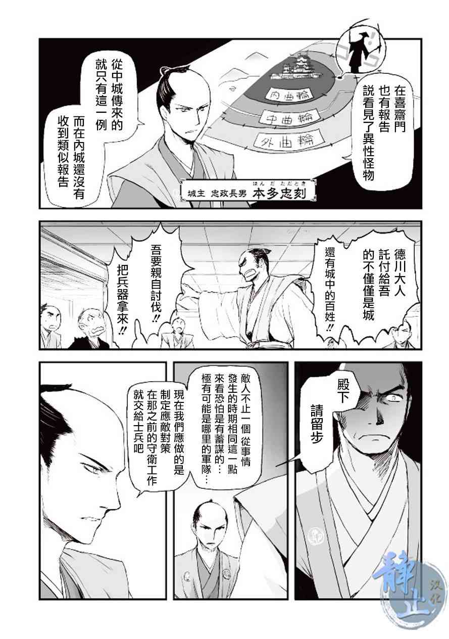 姬路城的行尸走肉 - 第02话 - 第18张图