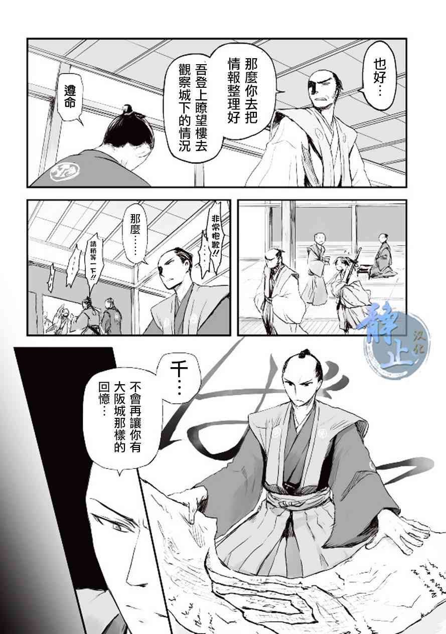 姬路城的行尸走肉 - 第02话 - 第19张图