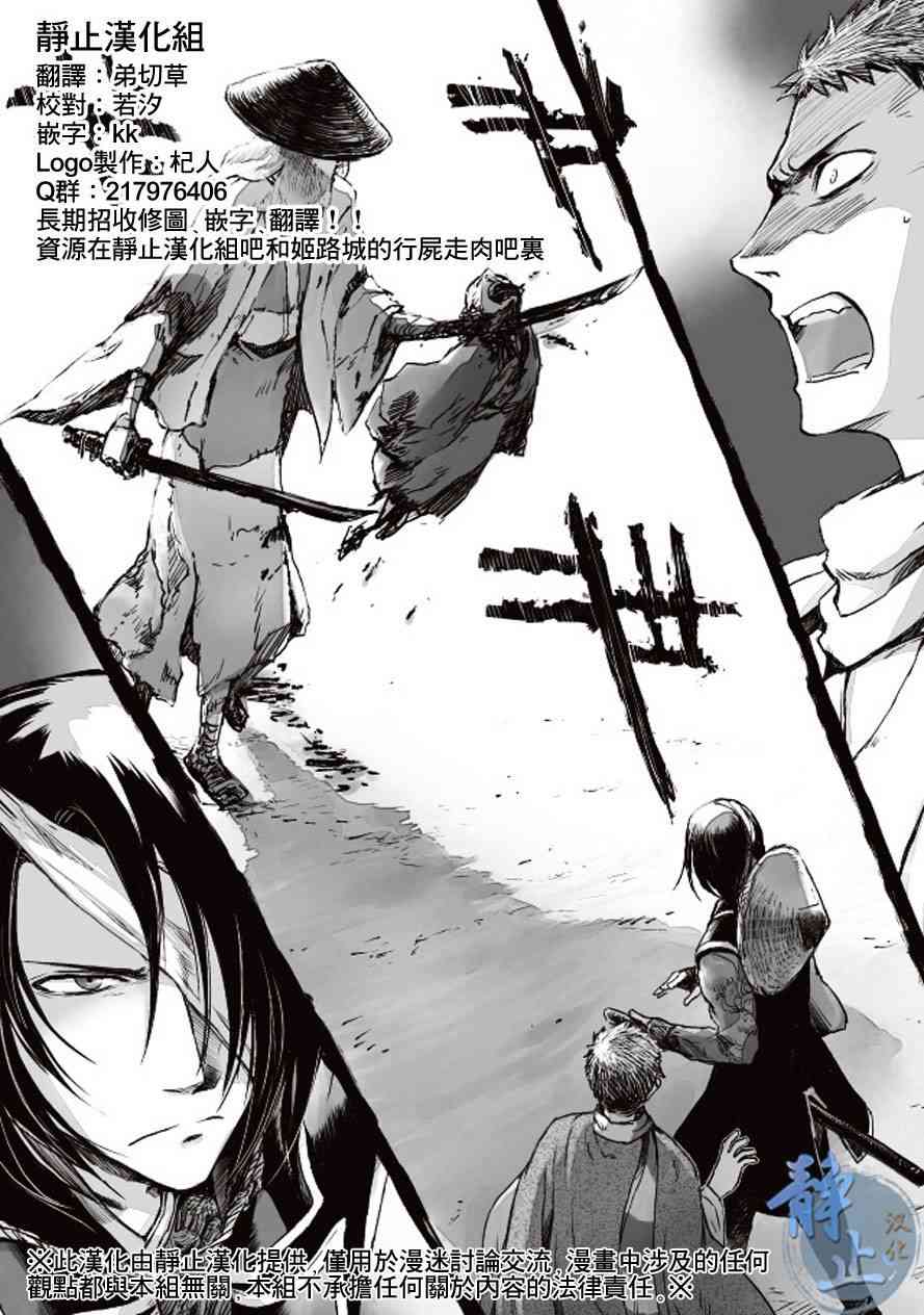 姬路城的行尸走肉 - 第02话 - 第1张图