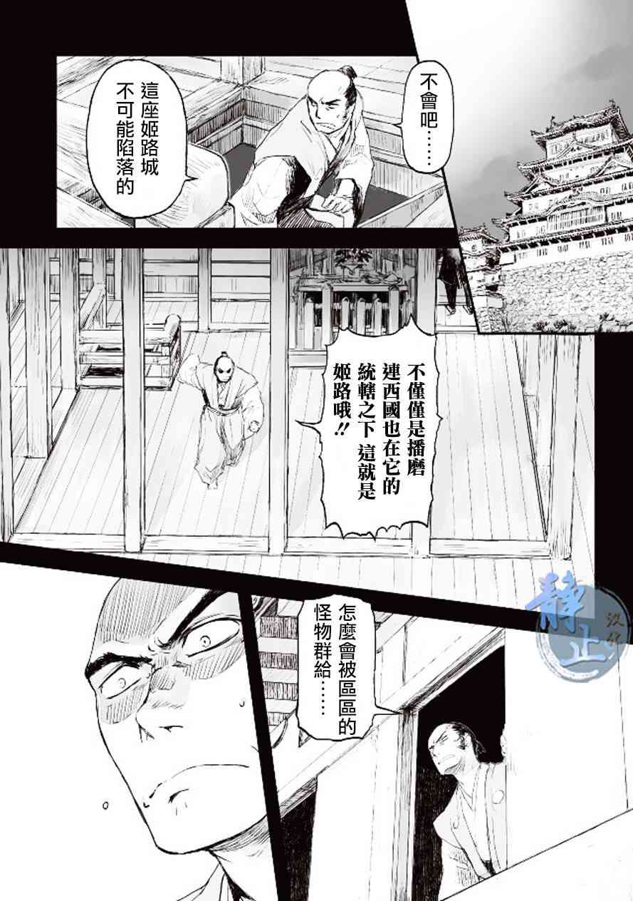 姬路城的行尸走肉 - 第02话 - 第20张图