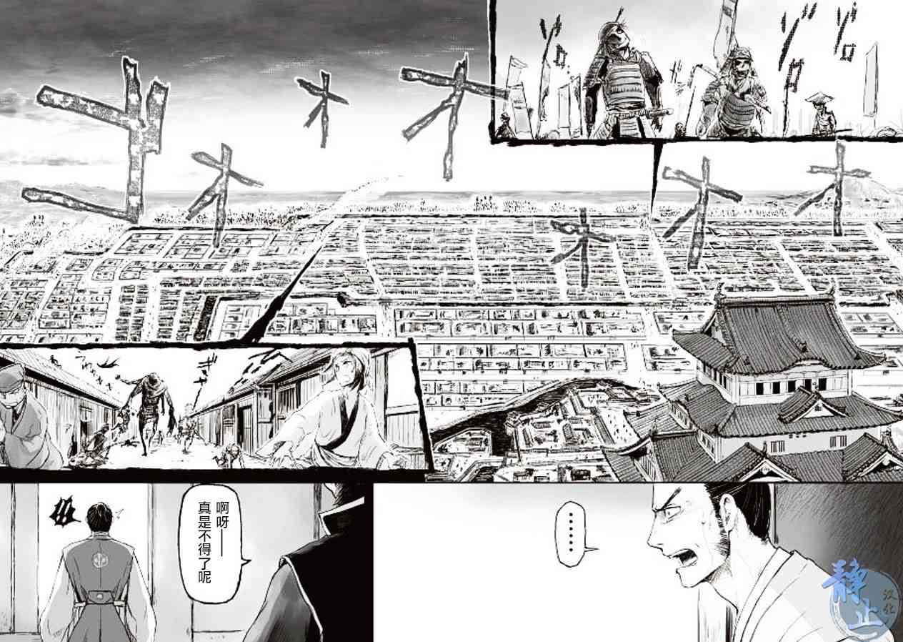 姬路城的行尸走肉 - 第02话 - 第21张图