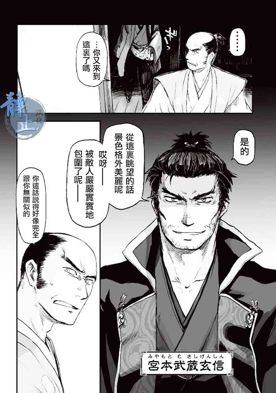 姬路城的行尸走肉 - 第02话 - 第22张图