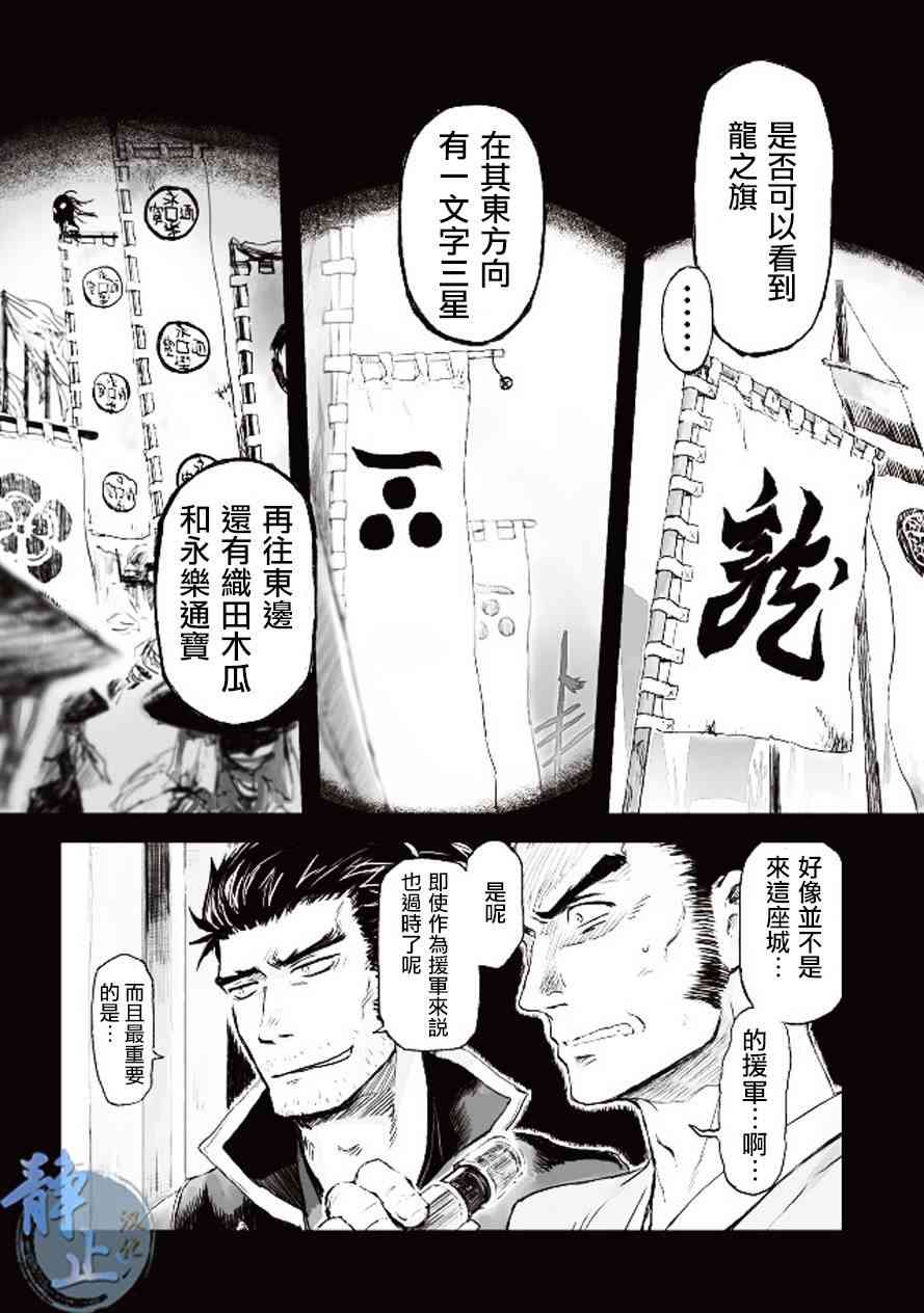 姬路城的行尸走肉 - 第02话 - 第24张图