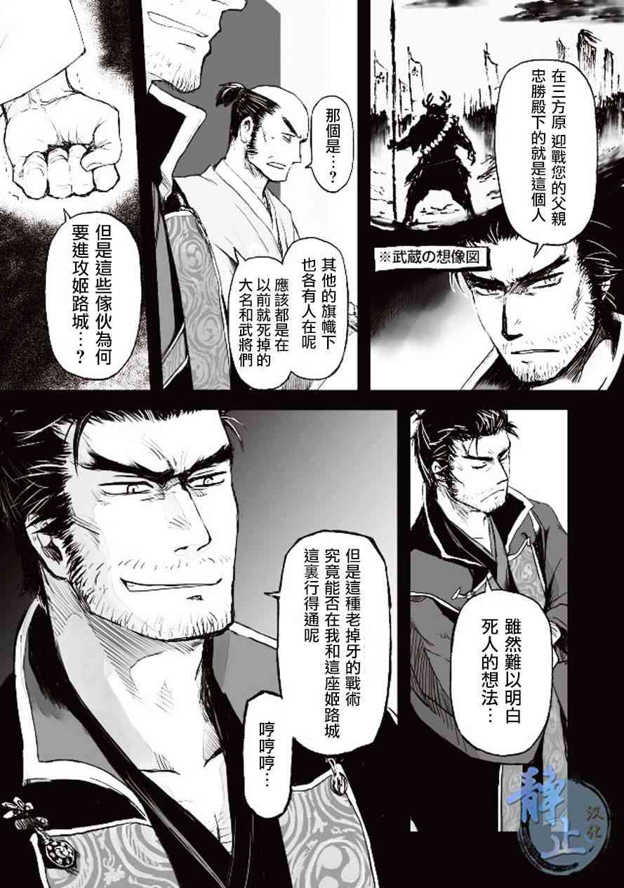 姬路城的行尸走肉 - 第02话 - 第26张图