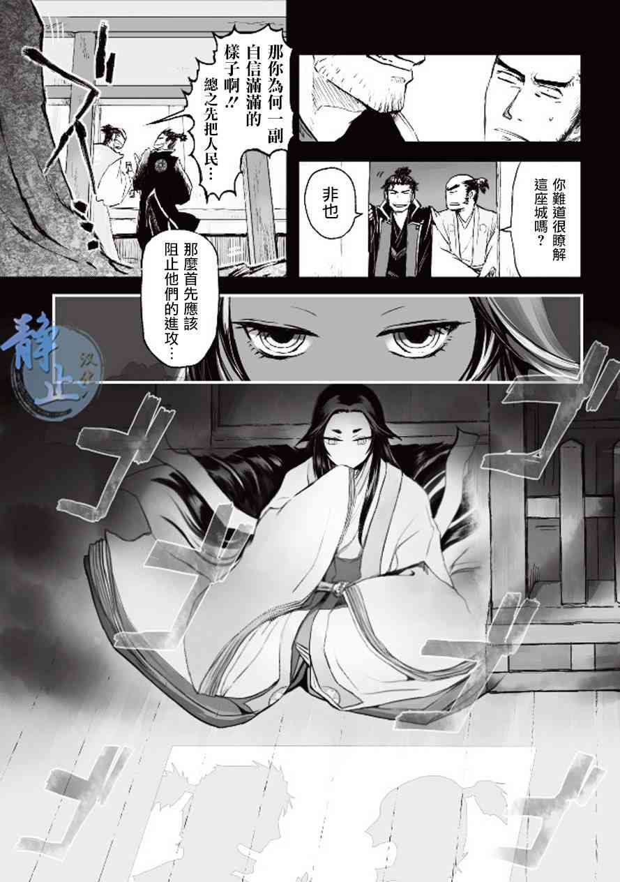 姬路城的行尸走肉 - 第02话 - 第27张图