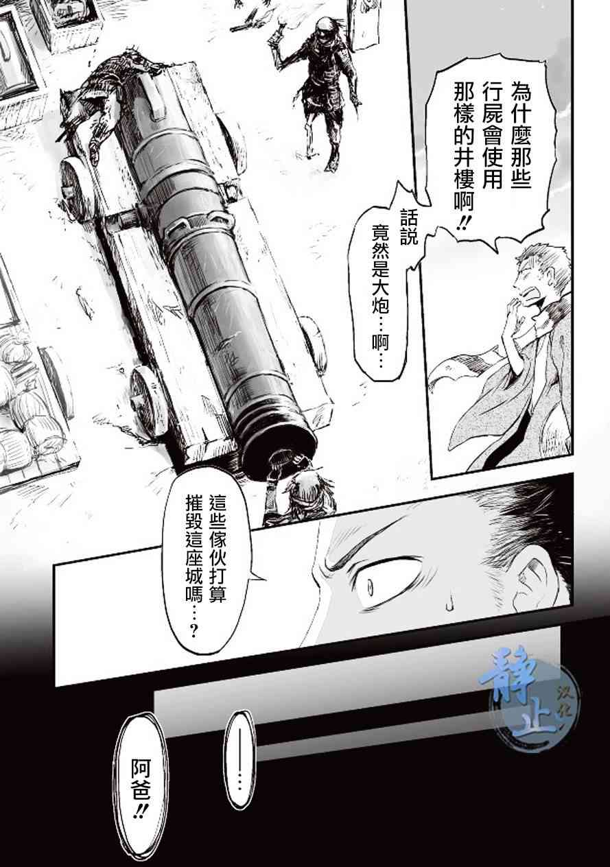 姬路城的行尸走肉 - 第02话 - 第29张图