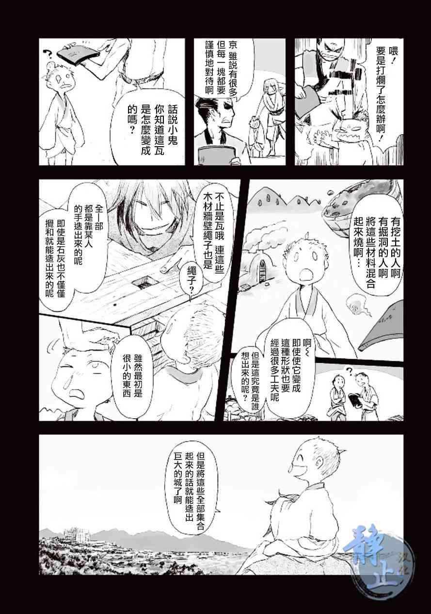 姬路城的行尸走肉 - 第02话 - 第31张图