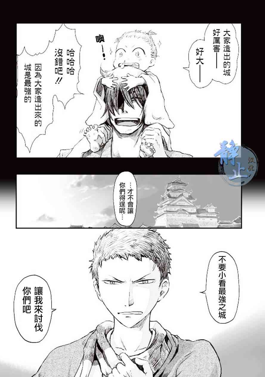 姬路城的行尸走肉 - 第02话 - 第32张图