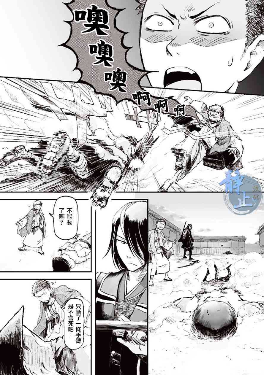 姬路城的行尸走肉 - 第02话 - 第5张图