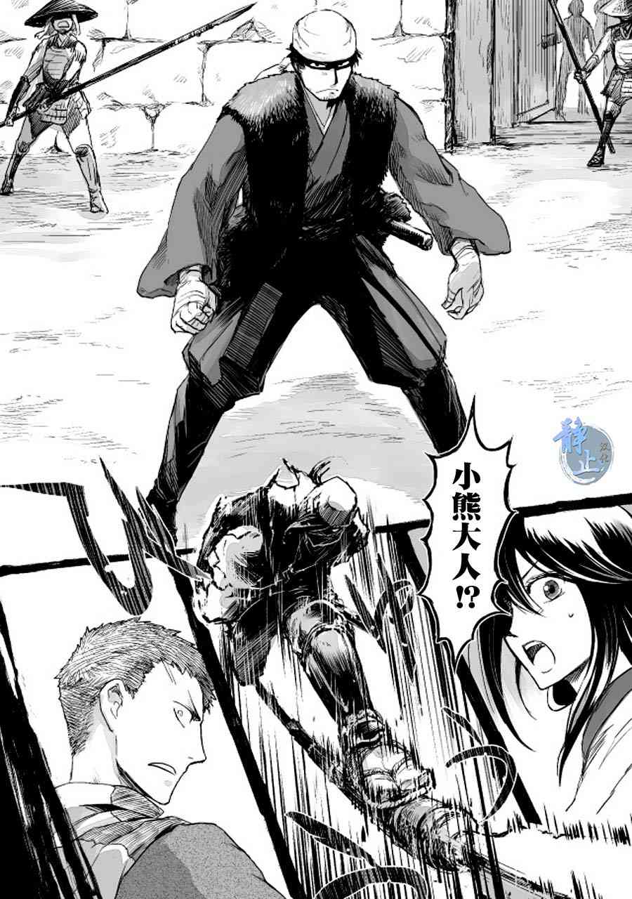 姬路城的行尸走肉 - 第03话 - 第10张图