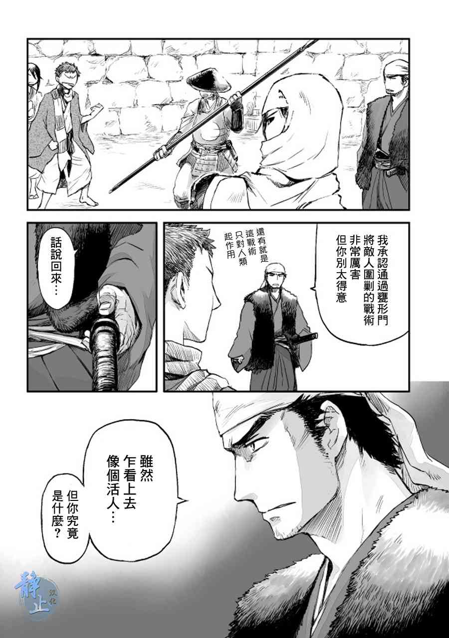 姬路城的行尸走肉 - 第03话 - 第15张图