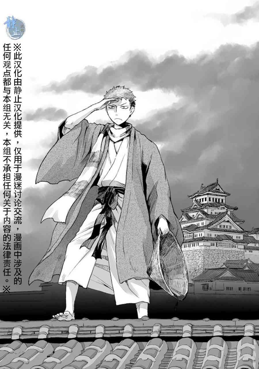 姬路城的行尸走肉 - 第03话 - 第1张图