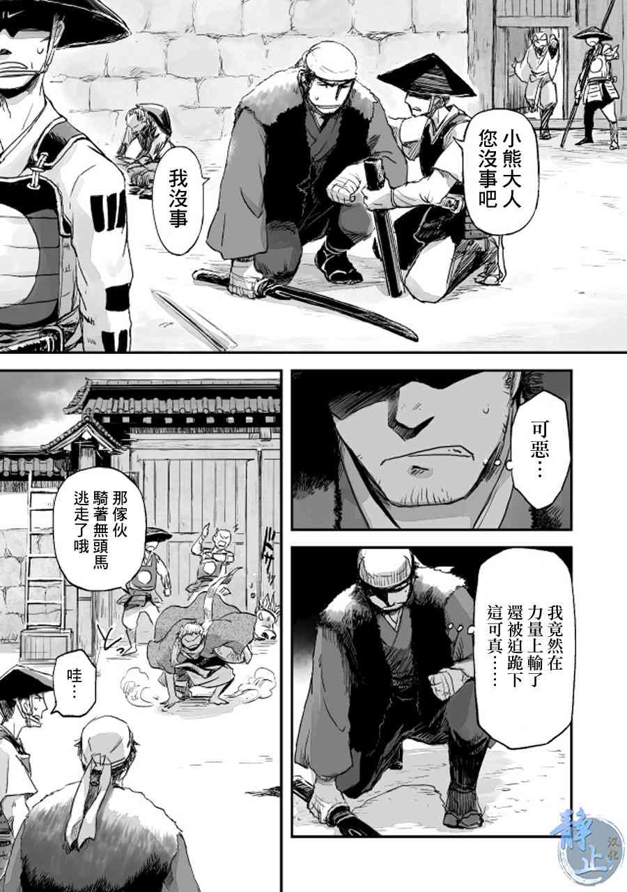 姬路城的行尸走肉 - 第03话 - 第26张图