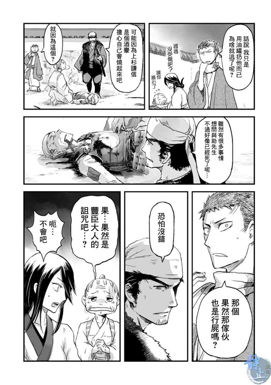 姬路城的行尸走肉 - 第03话 - 第27张图