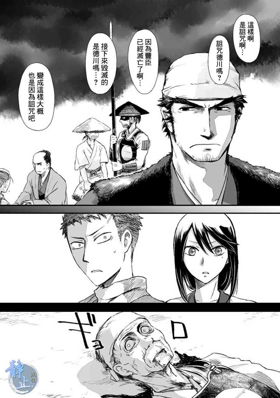 姬路城的行尸走肉 - 第03话 - 第28张图