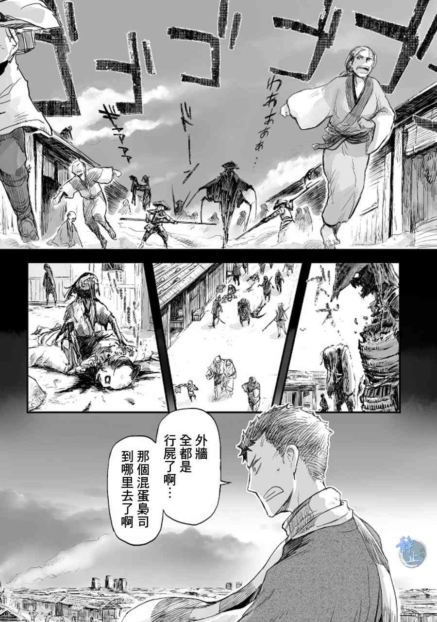 姬路城的行尸走肉 - 第03话 - 第2张图