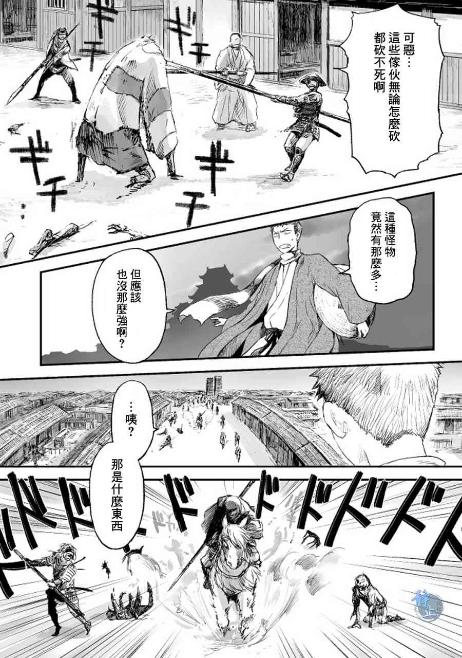 姬路城的行尸走肉 - 第03话 - 第3张图