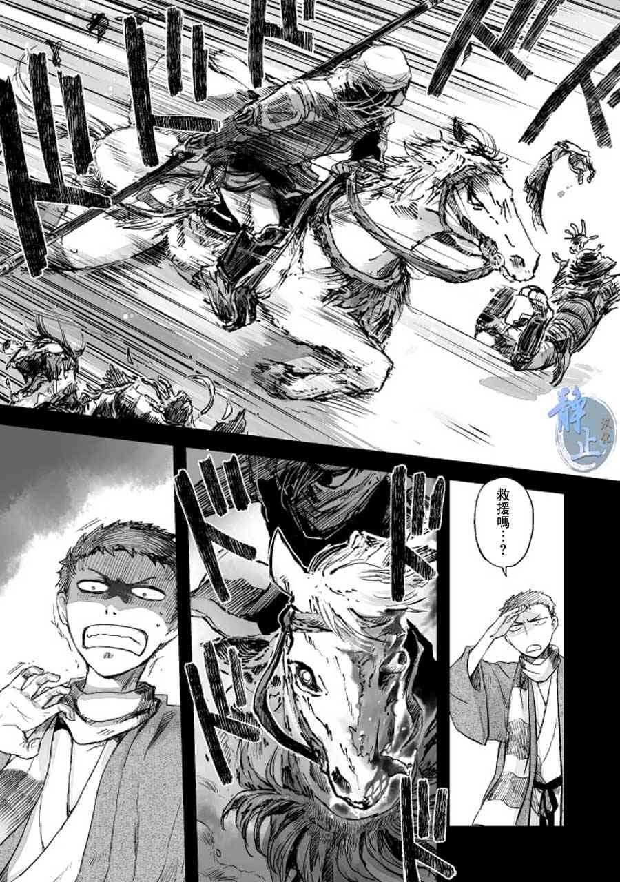 姬路城的行尸走肉 - 第03话 - 第4张图