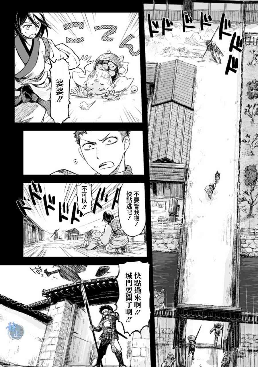 姬路城的行尸走肉 - 第03话 - 第5张图