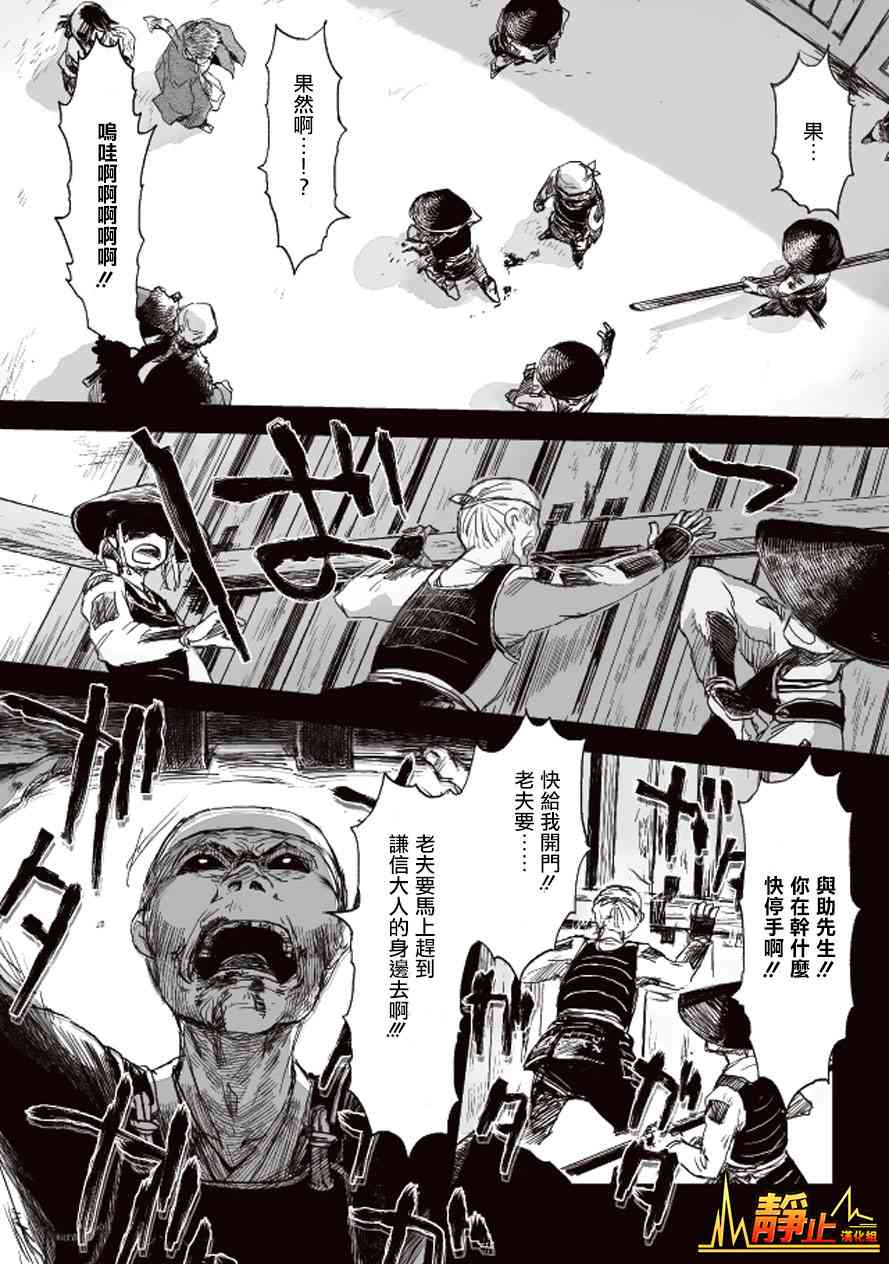 姬路城的行尸走肉 - 第04话 - 第11张图