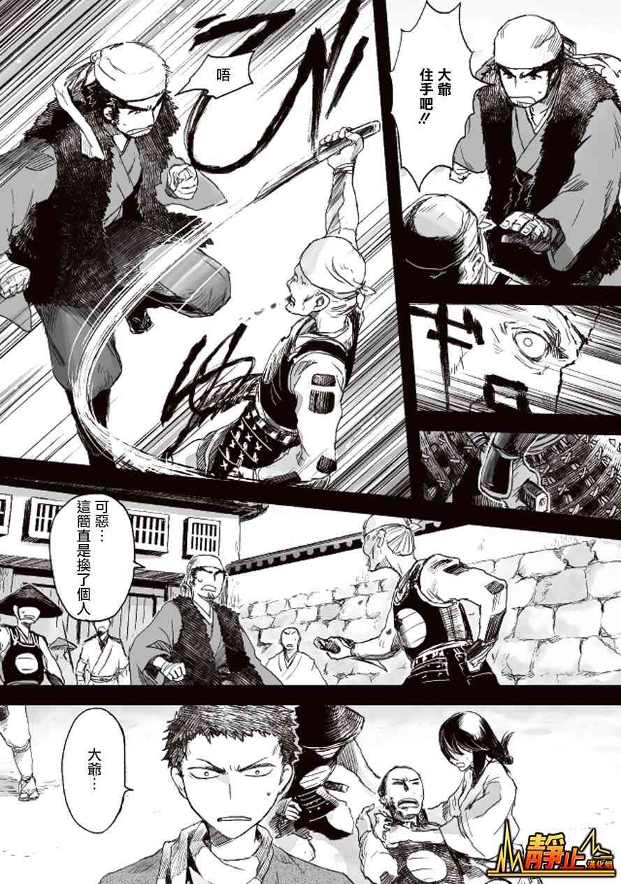 姬路城的行尸走肉 - 第04话 - 第12张图