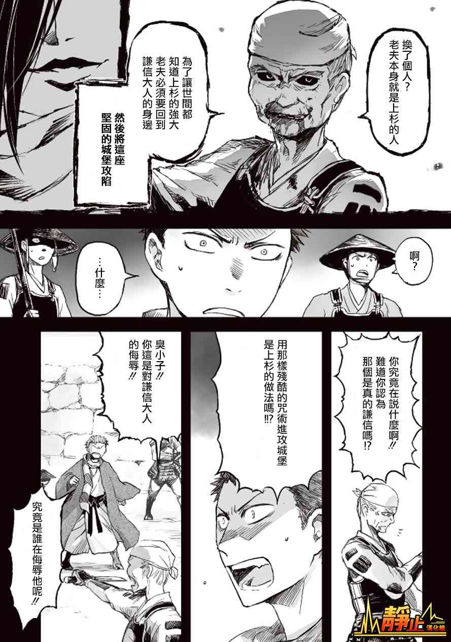 姬路城的行尸走肉 - 第04话 - 第13张图