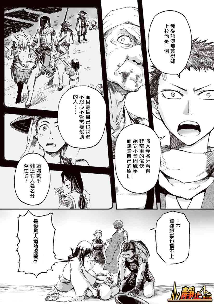 姬路城的行尸走肉 - 第04话 - 第14张图