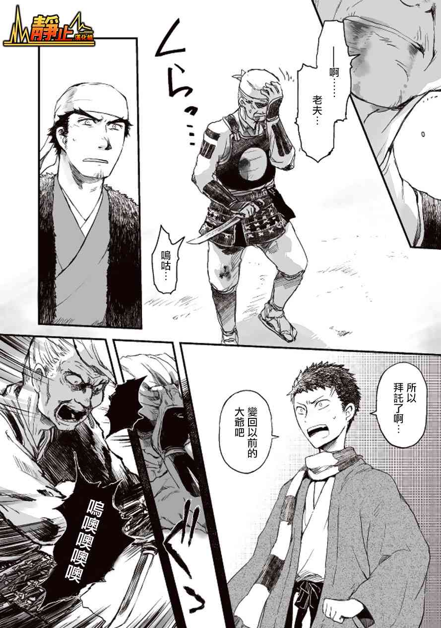 姬路城的行尸走肉 - 第04话 - 第15张图