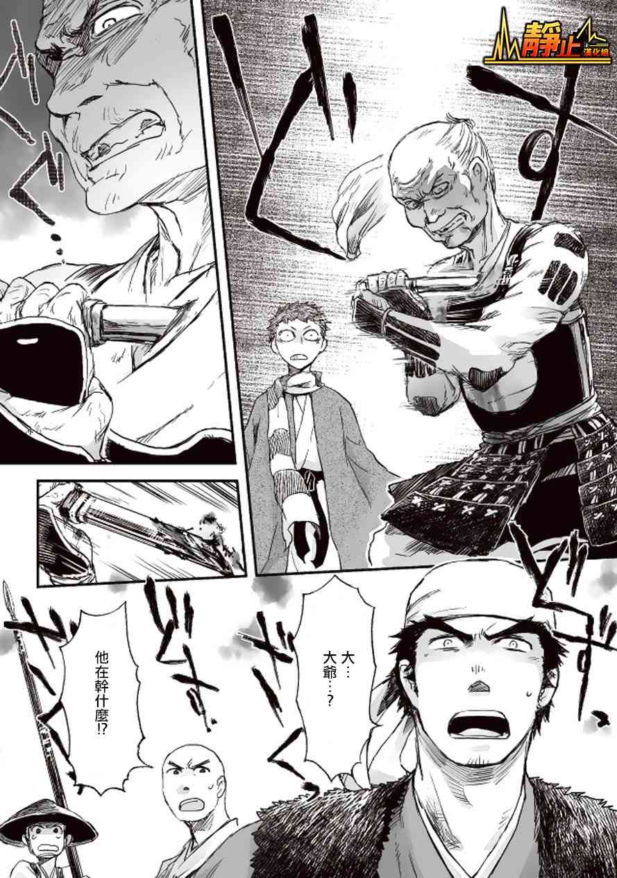 姬路城的行尸走肉 - 第04话 - 第16张图