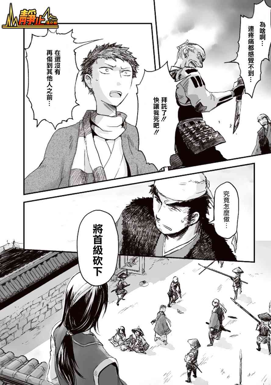 姬路城的行尸走肉 - 第04话 - 第17张图