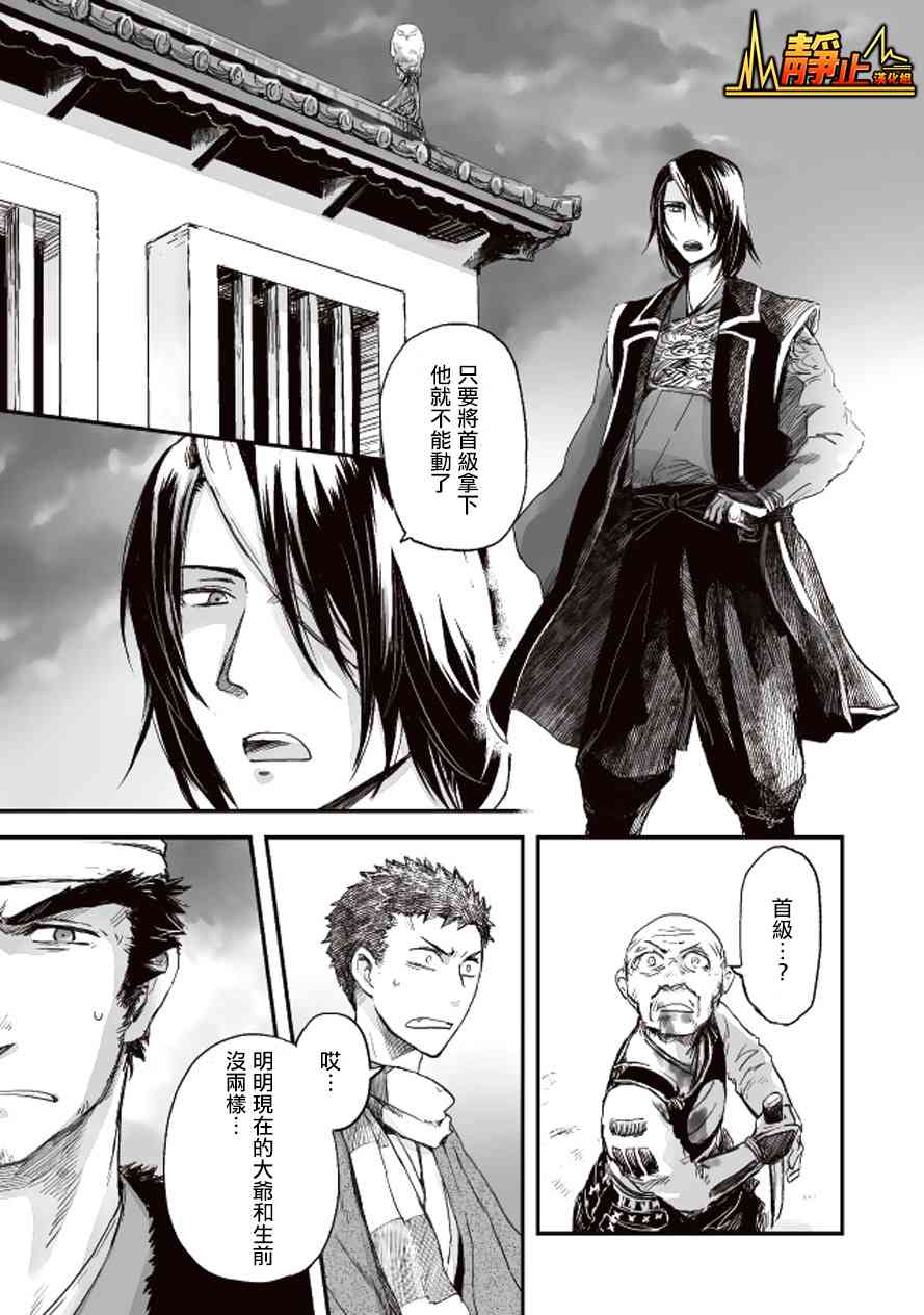 姬路城的行尸走肉 - 第04话 - 第18张图