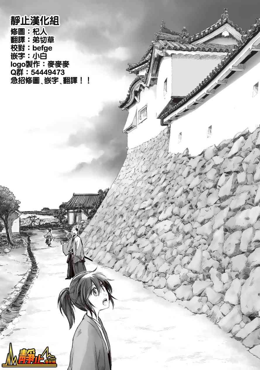 姬路城的行尸走肉 - 第04话 - 第1张图