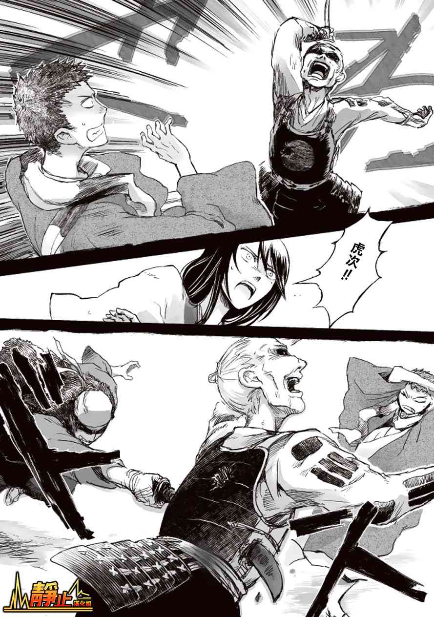 姬路城的行尸走肉 - 第04话 - 第20张图