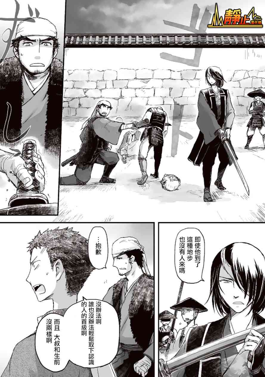 姬路城的行尸走肉 - 第04话 - 第22张图