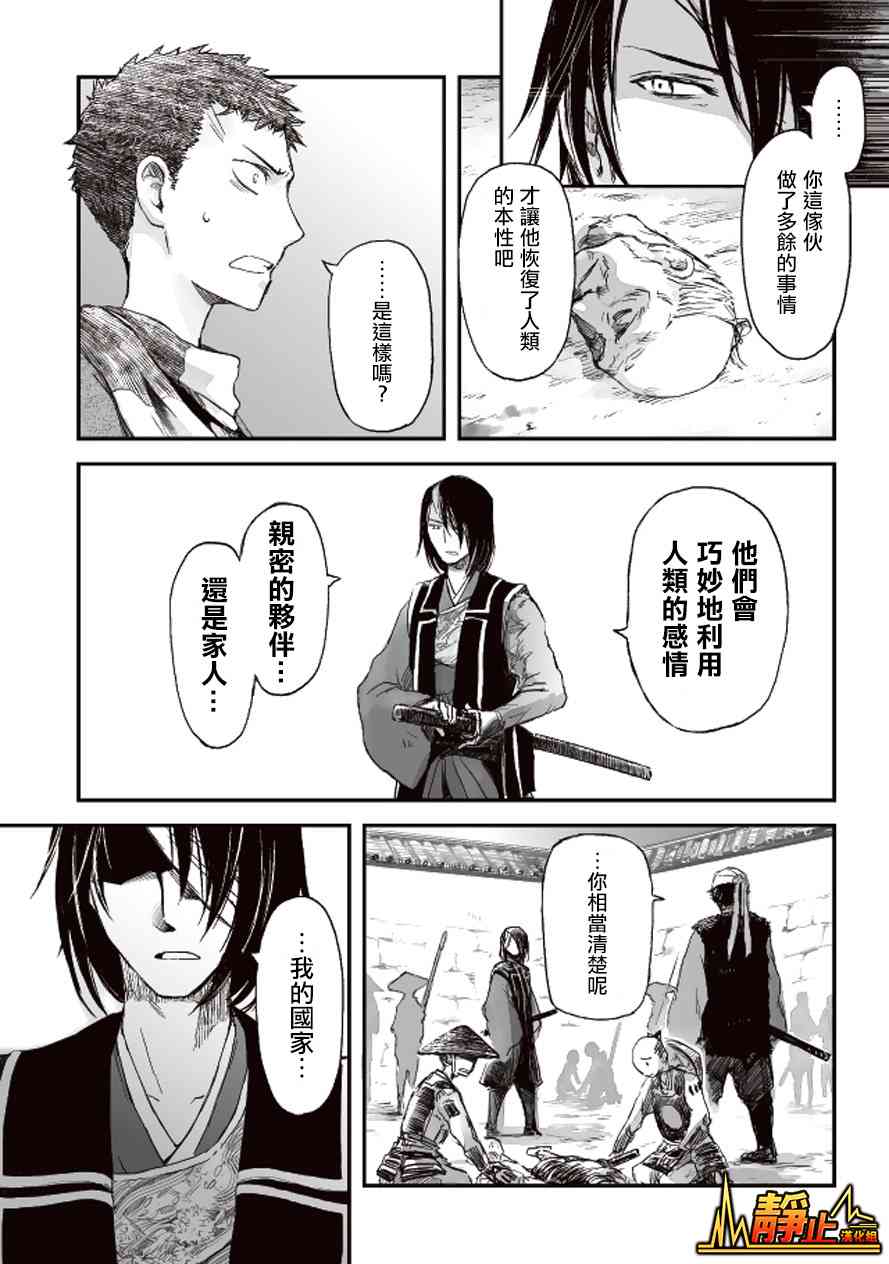 姬路城的行尸走肉 - 第04话 - 第23张图