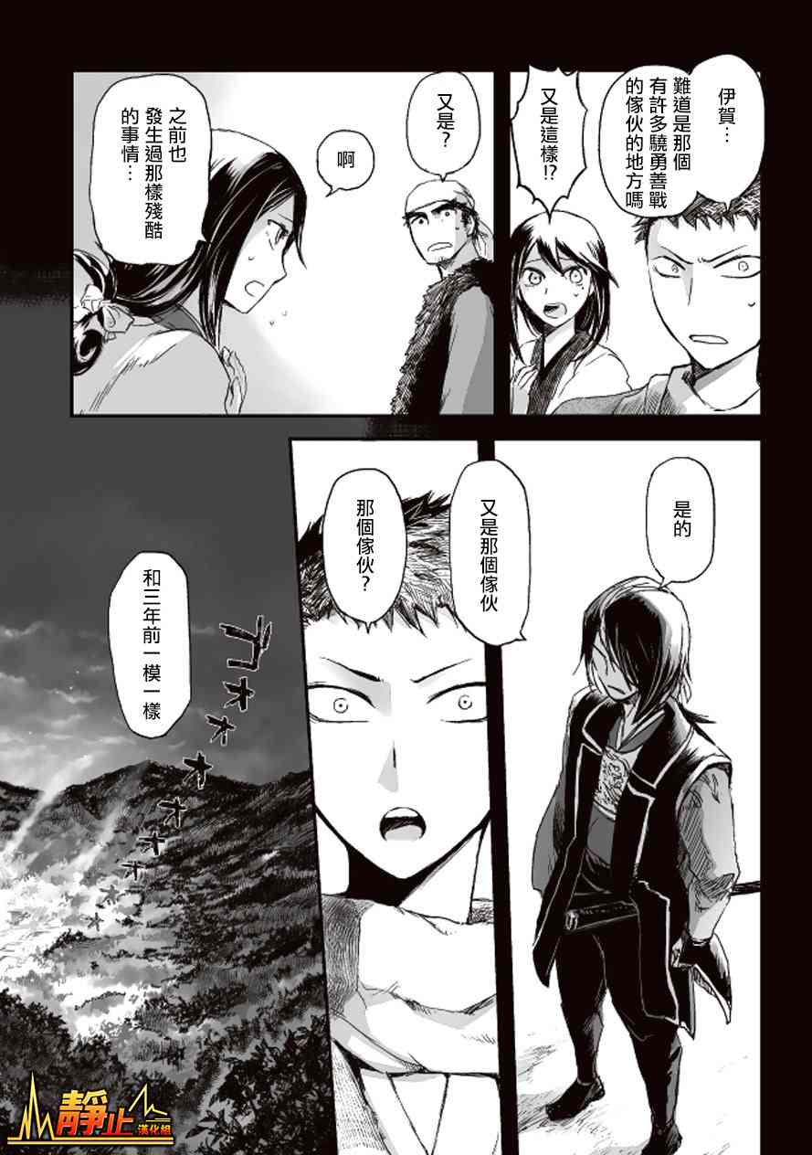 姬路城的行尸走肉 - 第04话 - 第25张图