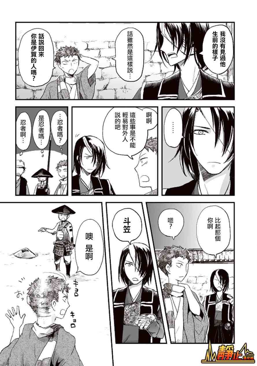 姬路城的行尸走肉 - 第04话 - 第27张图