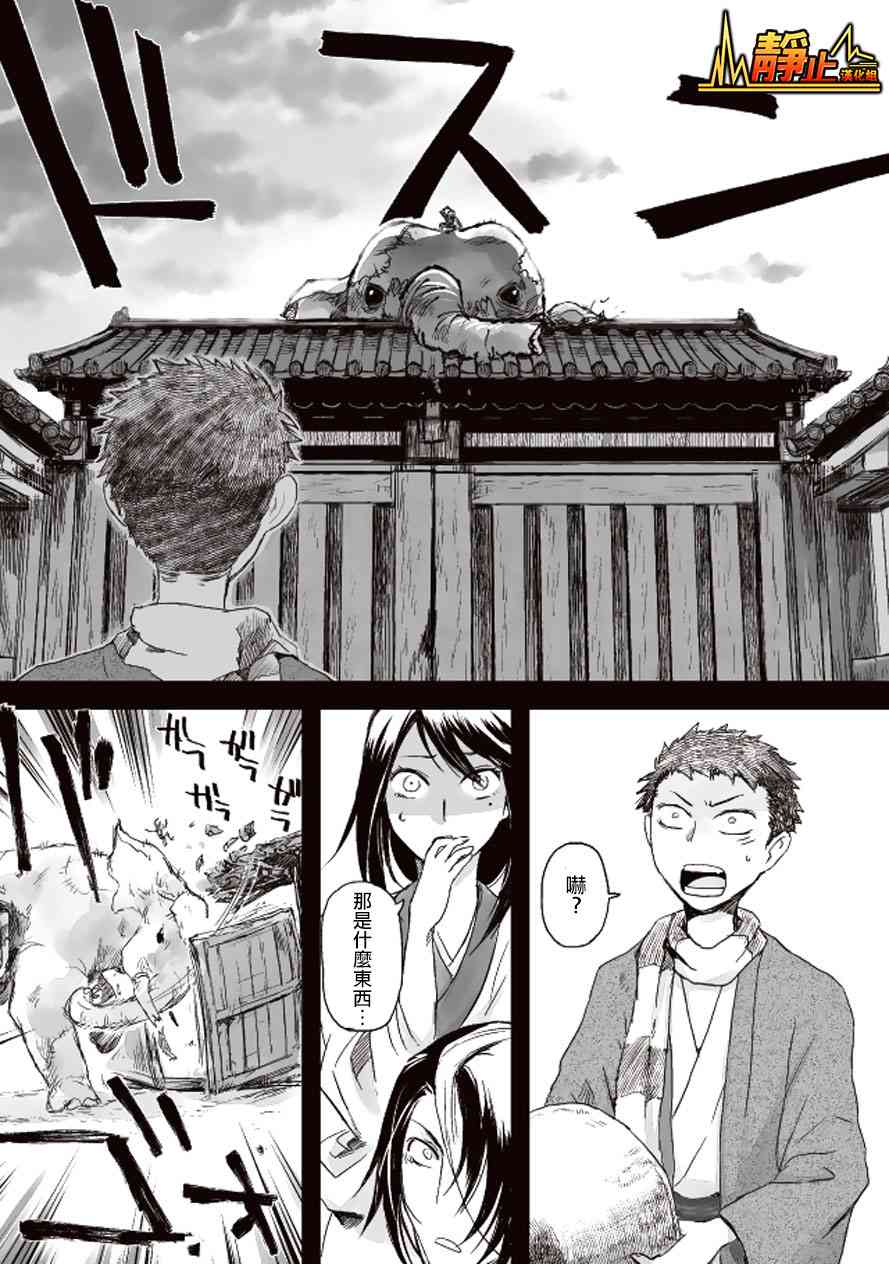 姬路城的行尸走肉 - 第04话 - 第29张图