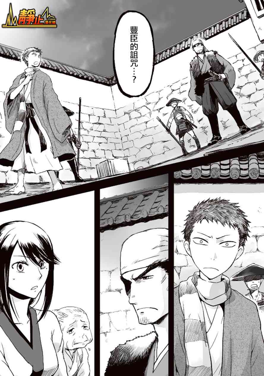 姬路城的行尸走肉 - 第04话 - 第2张图