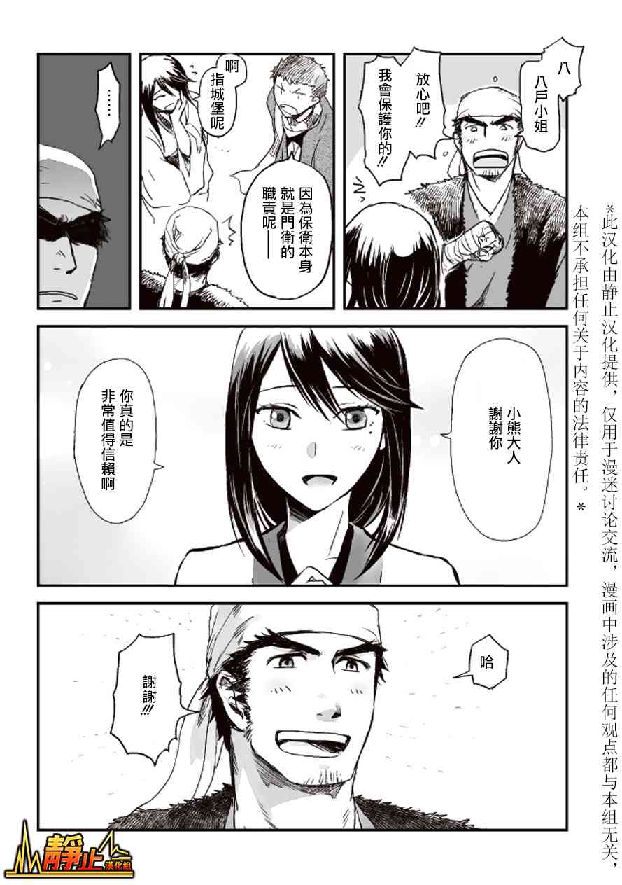 姬路城的行尸走肉 - 第04话 - 第4张图