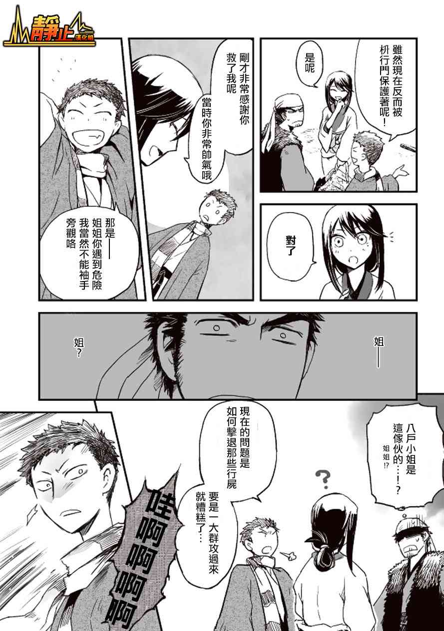 姬路城的行尸走肉 - 第04话 - 第5张图