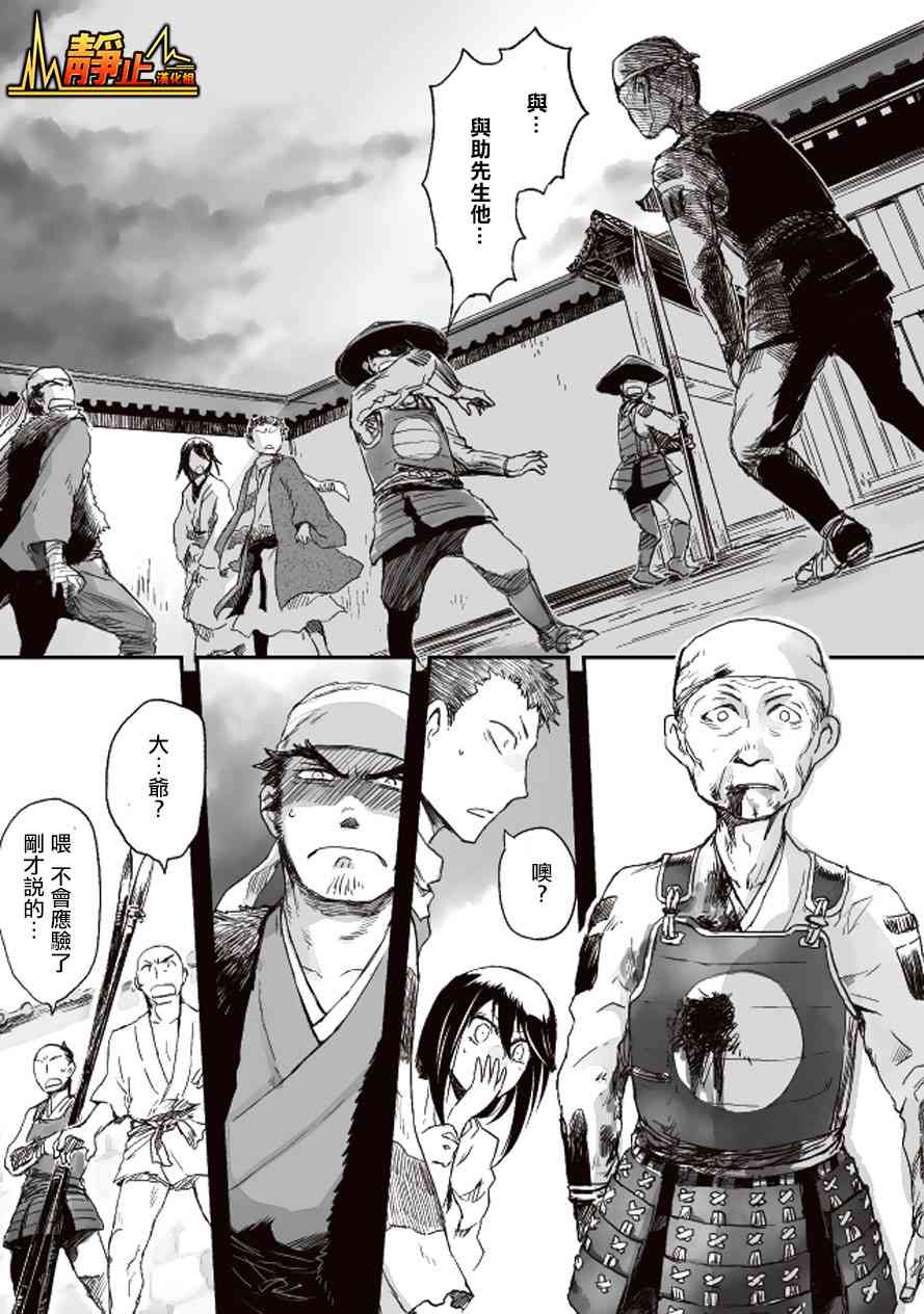 姬路城的行尸走肉 - 第04话 - 第6张图