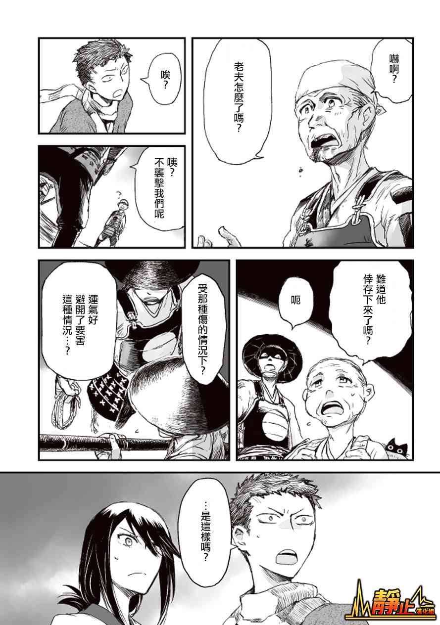 姬路城的行尸走肉 - 第04话 - 第7张图