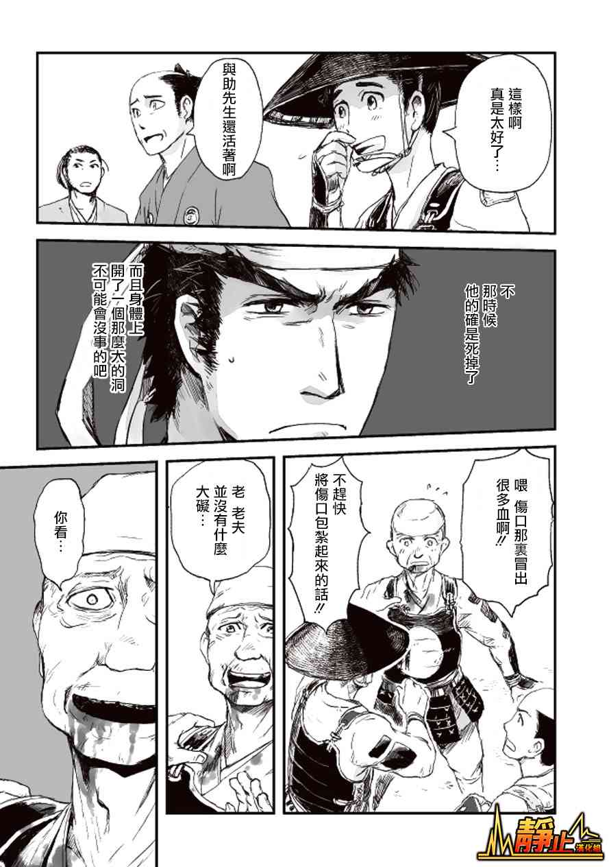 姬路城的行尸走肉 - 第04话 - 第8张图