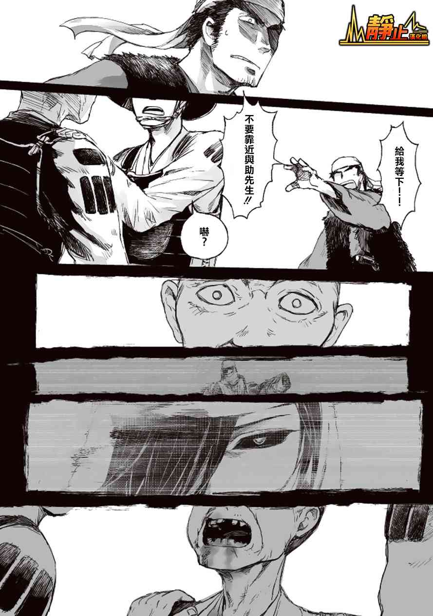 姬路城的行尸走肉 - 第04话 - 第9张图