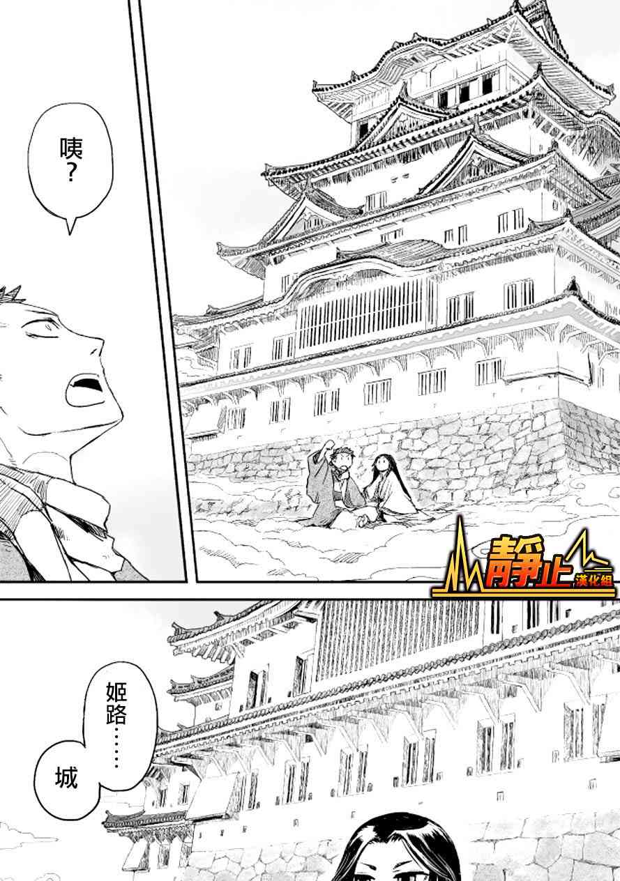 姬路城的行尸走肉 - 第05话 - 第10张图