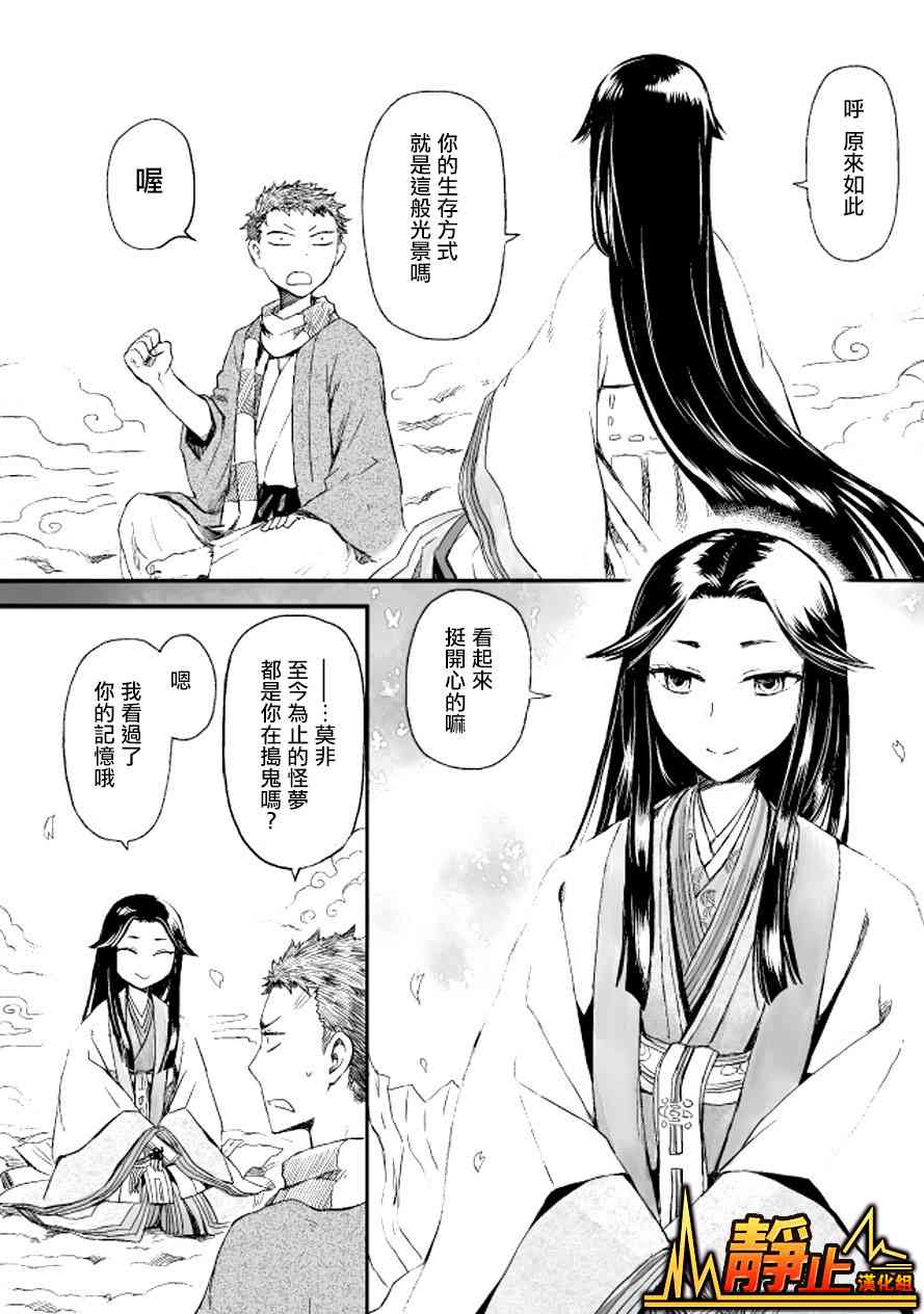 姬路城的行尸走肉 - 第05话 - 第11张图