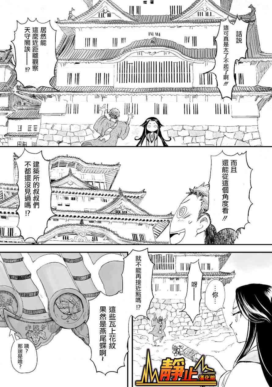 姬路城的行尸走肉 - 第05话 - 第12张图