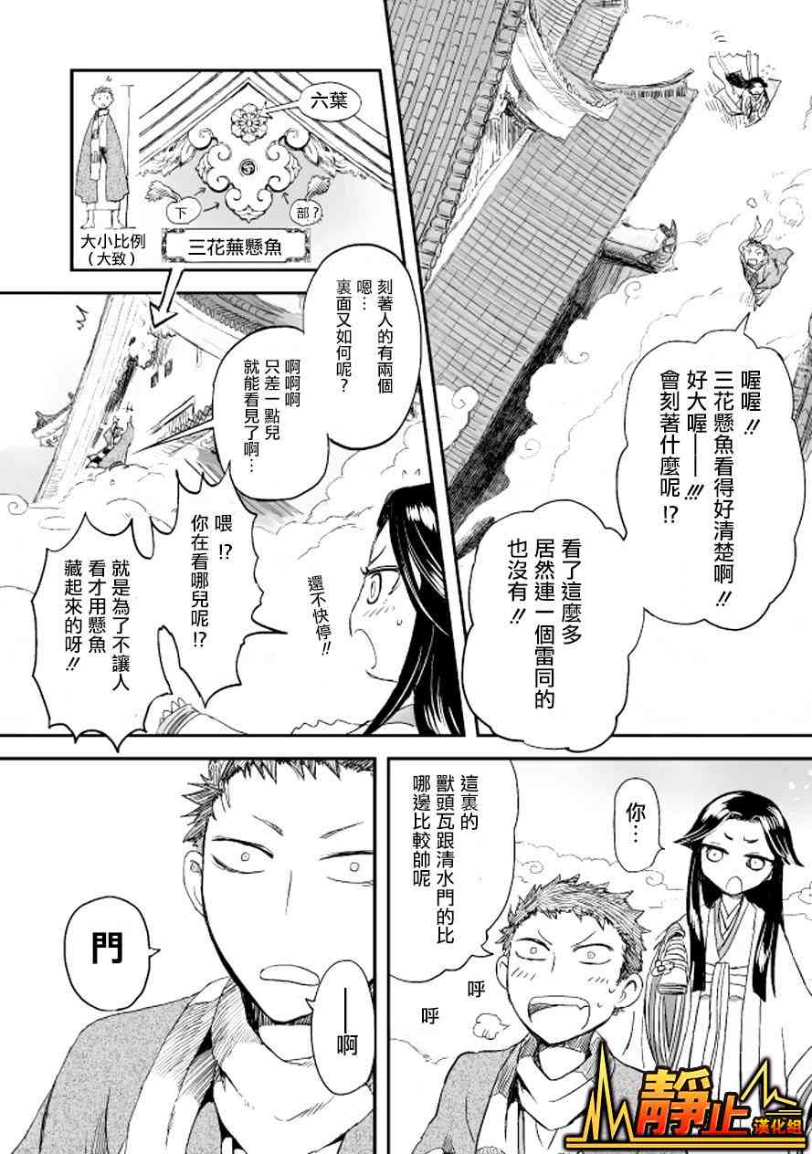 姬路城的行尸走肉 - 第05话 - 第13张图