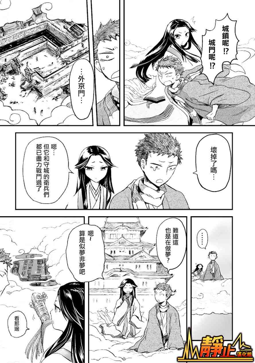 姬路城的行尸走肉 - 第05话 - 第14张图